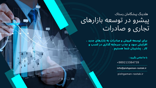 طرح استراتژیک تجارت ، کسب و کار و توسعه فروش اصولی با آخرین متد رو برات تهیه کنم