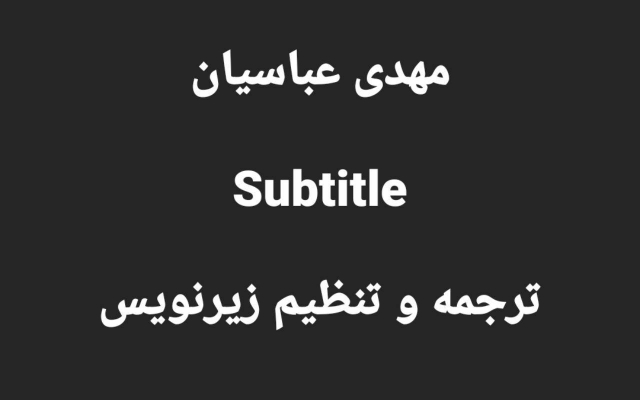 فیلم هاتون رو ترجمه کنم و براشون زیرنویس تنظیم کنم.