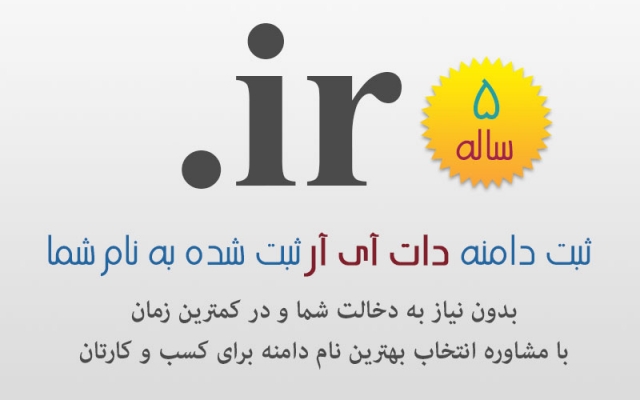 دامنه قابل فروش براتون ثبت کنم !