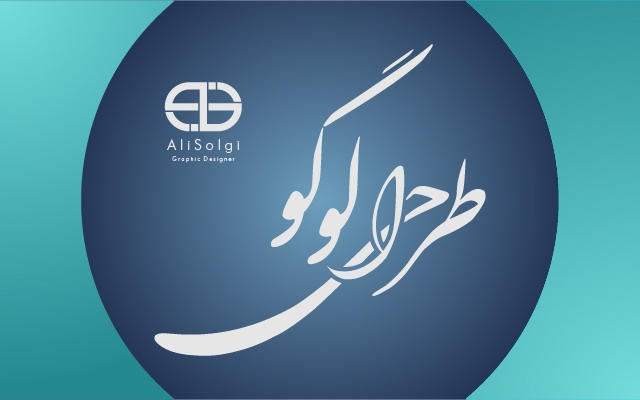لوگو یا لوگو تایپی مناسب برای شما و یا کسب و کارتان طراحی کنم