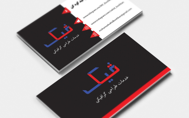 طراحی انواع کارت ویزیت و سربرگ رو انجام بدم