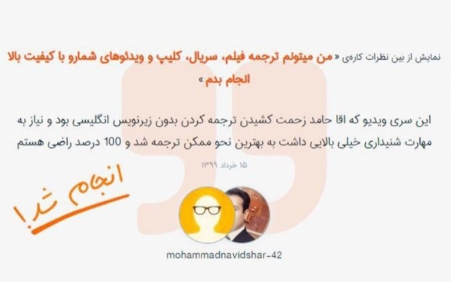 ترجمه و زیرنویس انواع ویدیوها و فیلم‌های شمارو با کیفیت بالا انجام بدم
