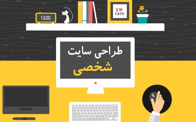 طراحی سایت را از اول تا آخر خیلی خلاقانه انجام بدم.