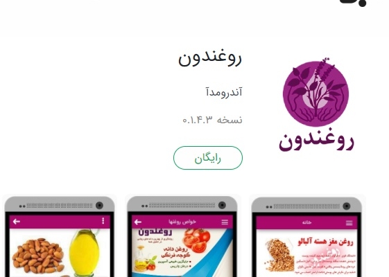 اپلیکیشن اندروید شما رو در کافه بازار ثبت کنم
