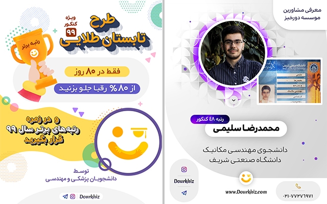 بنـر تبلیغاتـی (گیـف) به صـورت مـوشن گرافـی بـسازم