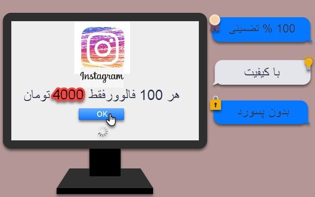 افزایش فالوور واقعی و غیر واقعی، ایرانی و خارجی و بدون ریزش انجام بدم