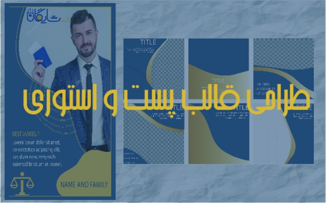 پست ، استوری و قالب برای صفحه اینستاگرامتون رو برای شما طراحی کنم.