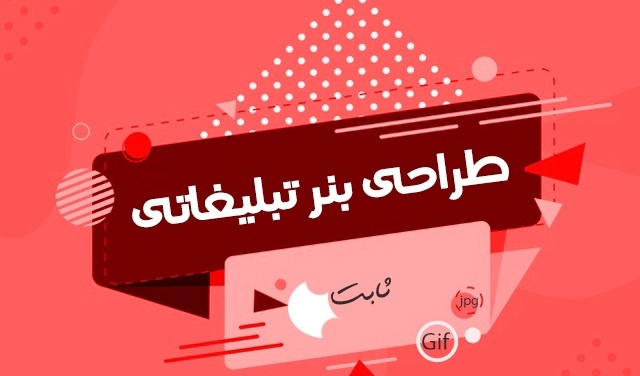 طراحی بنر و پوستر و پست اینستاگرام شما رو انجام بدم.