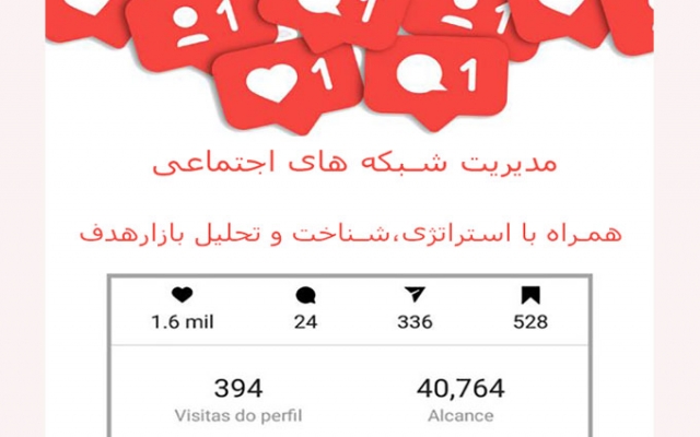 مدیریت پیج اینستاگرام شما را بر اساس استراتژی مناسب و بازدهی بالا انجام دهم.