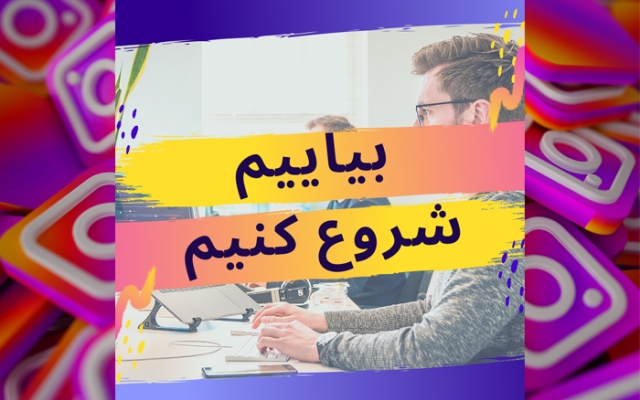 طراحی بنر اینستاگرام ( پست و استوری ) پیج شما رو انجام بدم