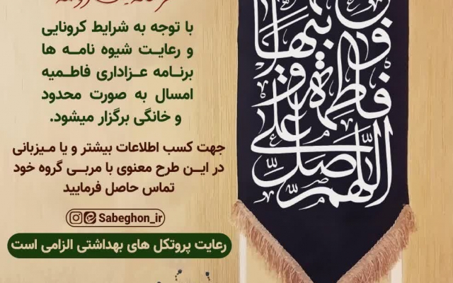 ساخت پوستر هیات مذهبی خود را به ما بسپارید