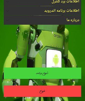 ساخت برنامه های اندرویدی انجام بدم