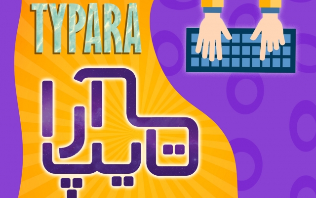 کار تایپ هر نوع فایلی رو سریع انجام بدم