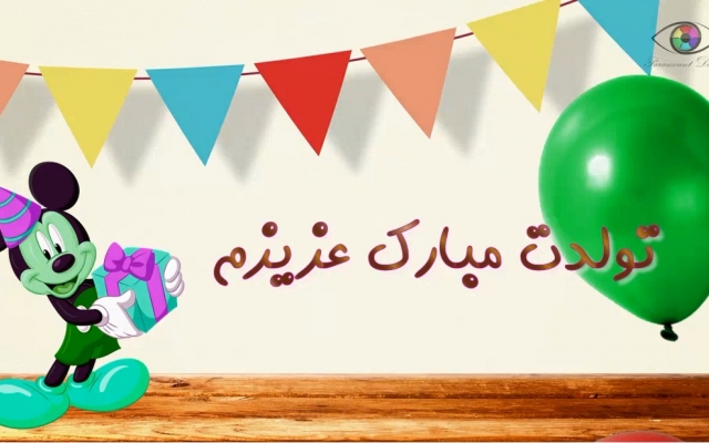 با تصاویر و فیلم های شما کلیپ تولد با متن دلخواه و افکت های جذاب براتون بسازم .