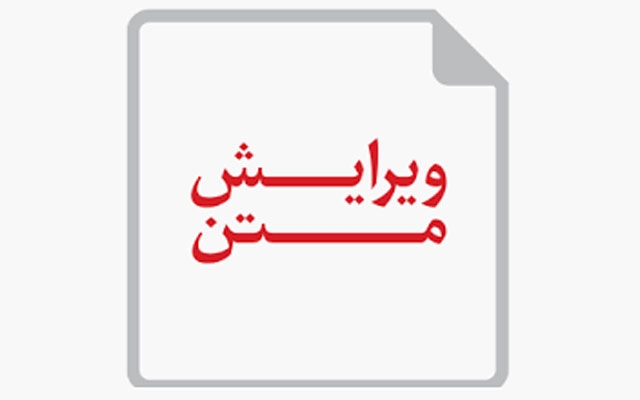 انواع متن‌ها رو ویراستاری کنم، طوری که آماده چاپ باشه.