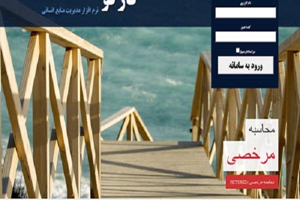 سورس کد پروژه نرم افزار مدیریت منابع انسانی با ASP.NET در اختیار شما قرار بدم.