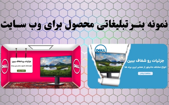 بنر تبلیغاتی وب سایت شما رو طراحی کنم