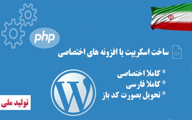 برای شما یک اسکریپت و افزونه بصورت کاملا اختصاصی طراحی کنم