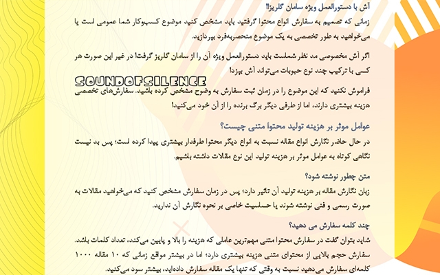مقالات و محتواهای روان، خاص و کاملا سئو شده بنویسم. یه تجربه جدید و کاملا متفاوت