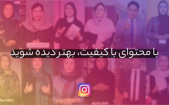 ویدیوهای پیج اینستاگرام شما رو تدوین کنم.