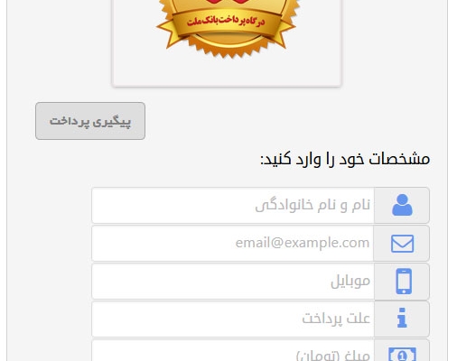 اسکریپت آسان پرداخت درگاه اینترنتی بانک ملت با PHP رو در اختیارتون بذارم