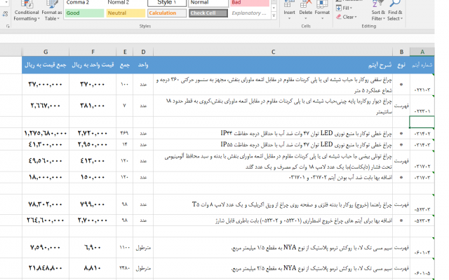 متره و برآورد الکتریکال انجام دهم