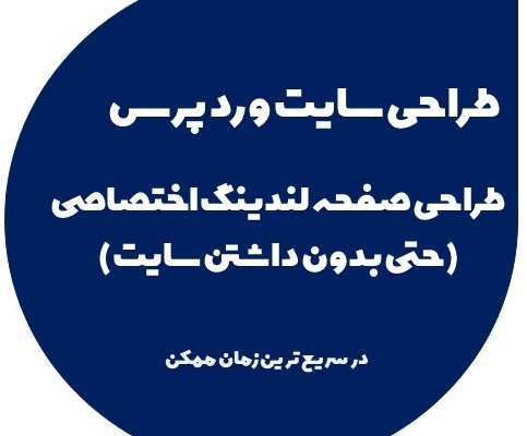 یک سایت و صفحه لندینگ جذاب با توجه به نیاز های شما طراحی کنم