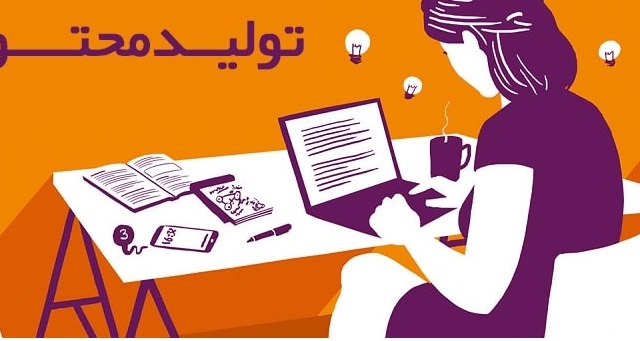برای موضوع مد نظر شما تولید محتوا انجام بدم و متنی دقیق با کلمات کلیدی بنویسم