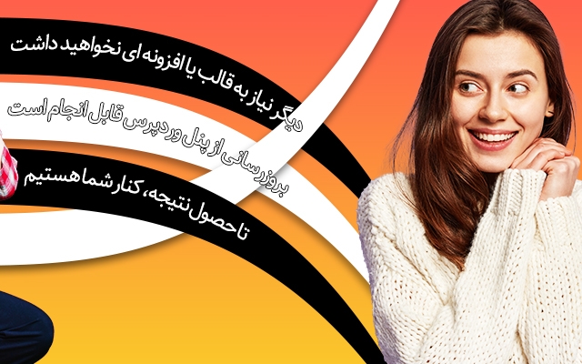 یک وب سایت وردپرسی شیک با افزونه‌های مهم و قابل آپدیت را راه اندازی نمایم.