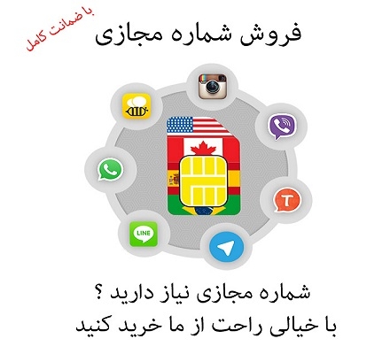 شماره voip آنلاین(شماره مجازی) با پیش شماره 001 برای شما فعال کنم