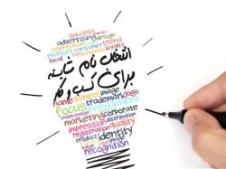 ۵ نام تجاری خلاقانه و برای هر نام ۲ دامنه ی آزاد برای نامگذاری سایتتون بگم.