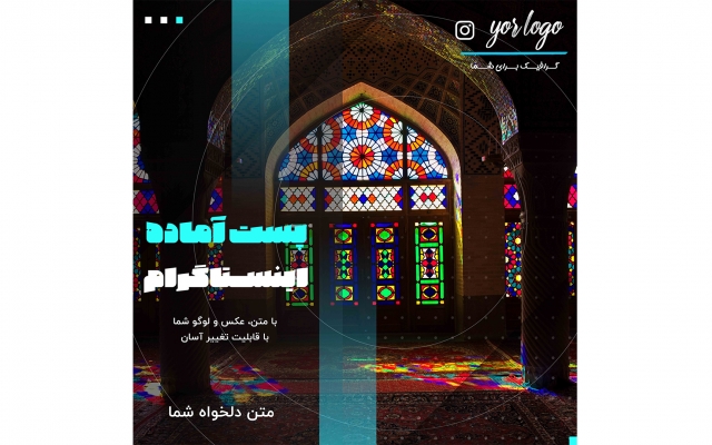 قالب پست اختصاصی صفحه اینساگرام شما رو طراحی کنم