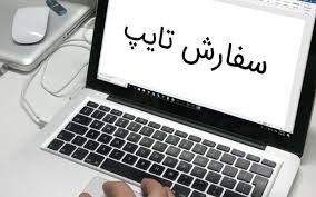 برای کافرمایان کاv های تایپی از قبیل ورد داشته باشم