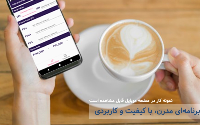 فرمول و روابط مهندسی شما رو به صورت یه نرم افزار اندروید در بیارم