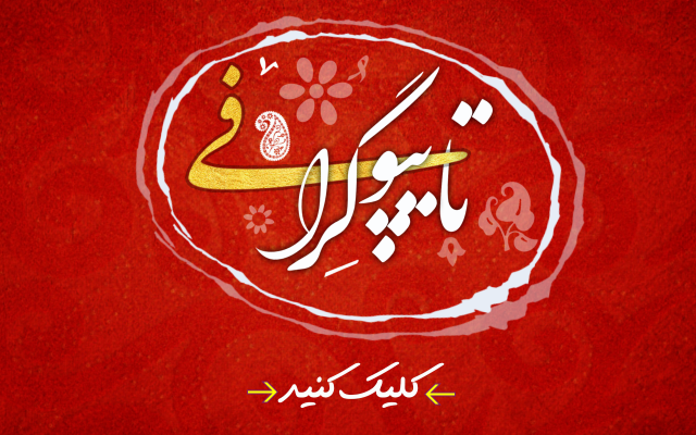 پروفایل اختصاصی به صورت مهر خاتم،تایپوگرافی و عکس نوشته پست اینستاگرام طراحی کنم