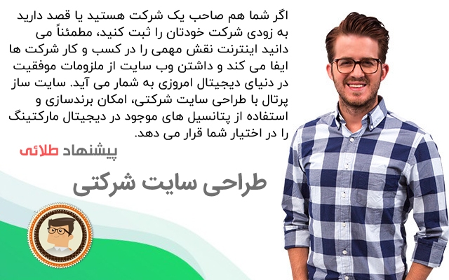 طراحی سایت آنلاین شرکتی انجام بدم