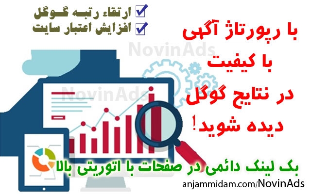 متن، تصویر و لینک آگهی ( رپورتاژ ) سایت شما رو در صفحات با اتوریتی بالا درج کنم