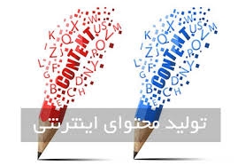 محتوای سئو شده برای سایتتان محیا کنم