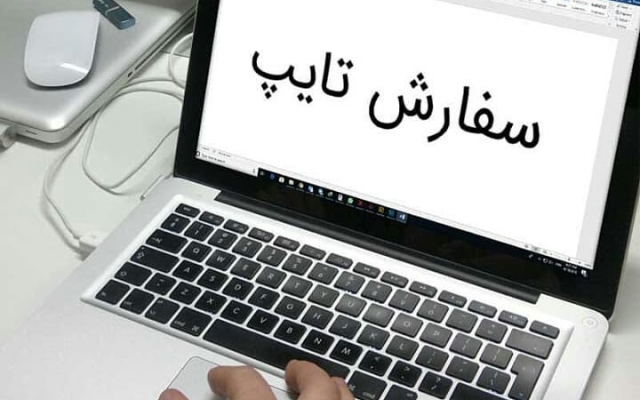 در زمانی کوتاه نوشته هاتون رو تایپ کنم چه فارسی باشه چه انگلیسی !