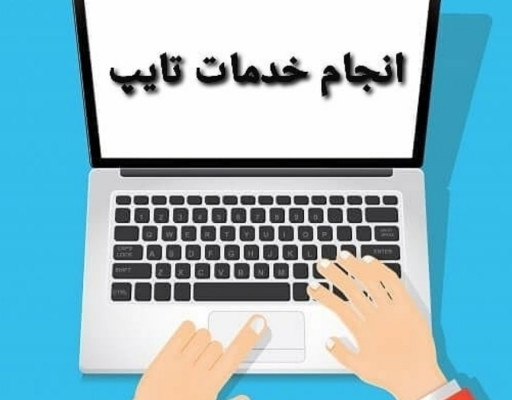 متن مورد نظر شما رو براتون تایپ کنم (فارسی،انگلیسی،فرمول)