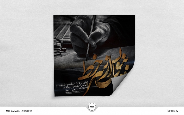 اسم، شعر و متن دلخواه شما را کالیگرافی و سایه زنی کنم.