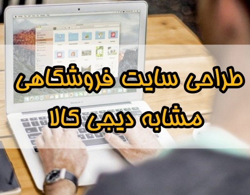 وبسایت فروشگاهی عالی با وردپرس براتون بزنم
