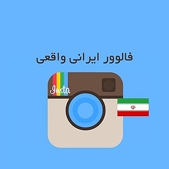 فالوور فوق فوق ارزان و با کیفیت انجام بدم