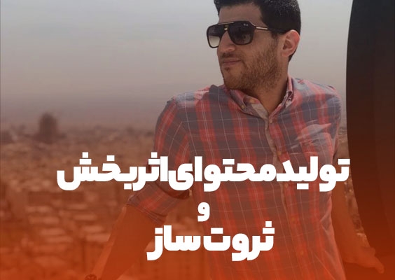 برای شما محتوای یونیک، ارزش آفرین و کاربر پسند بنویسم.