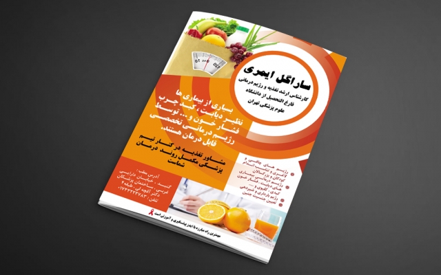 مجلات تبلیغاتی ، جلد کتاب ، بروشور و کاتالوگ طراحی کنم