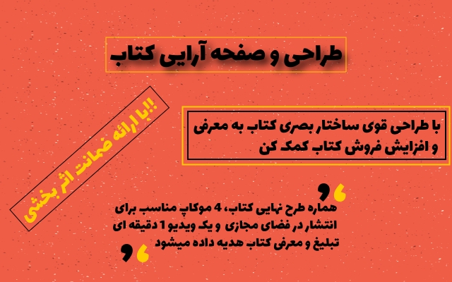 طراحی و صفحه آرایی کتاب انجام بدم