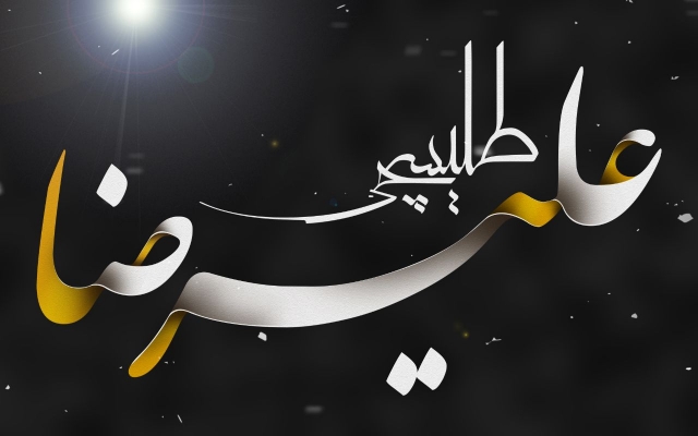 نام شما و عزیزانتون رو طراحی کنم