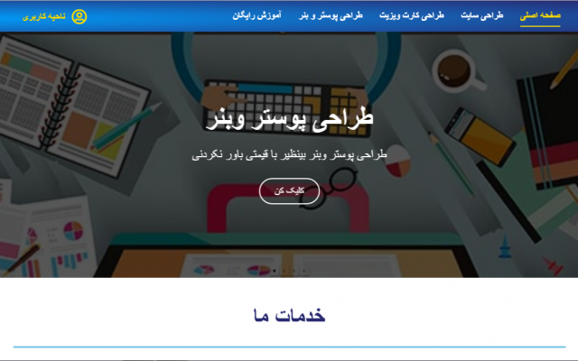 سایتی بینظیر طراحی کنم