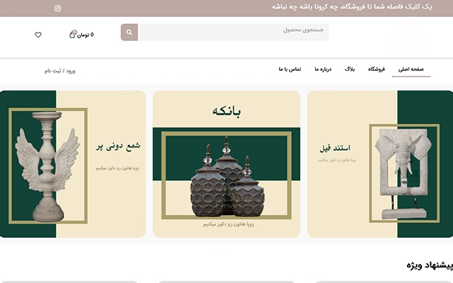 برای کسب و کارشما فروشگاه اینترنتی راه اندازی کنم با هزینه مناسب و امکانات عالی