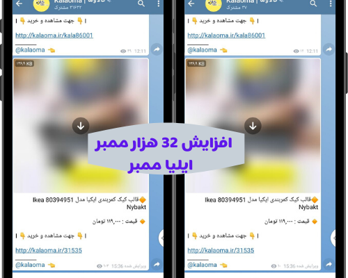 افزایش ممبر واقعی کانال شما  رو بدون واسطه و با تعرفه همکاری انجام بدم